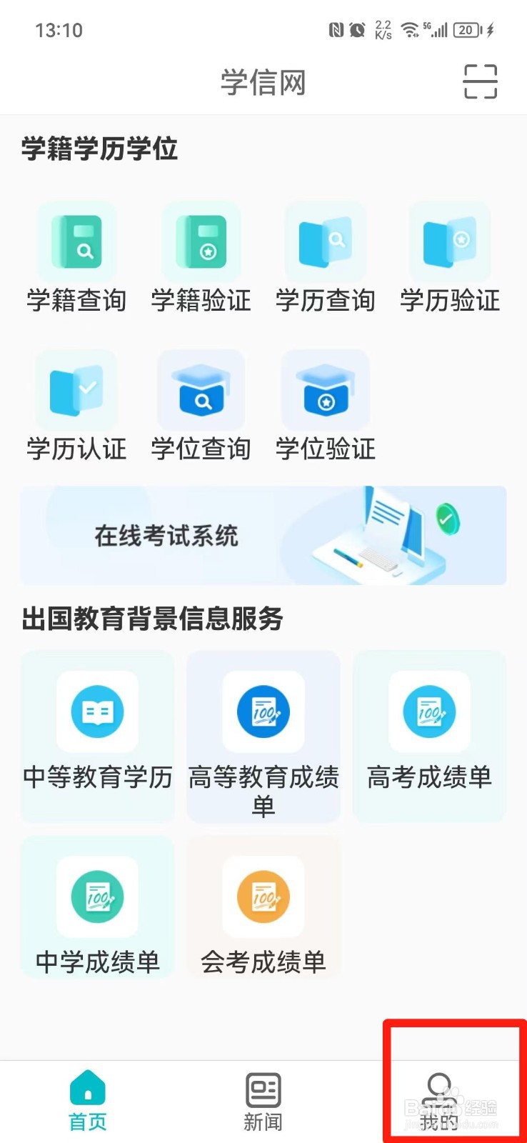 学信网版本号怎么查询
