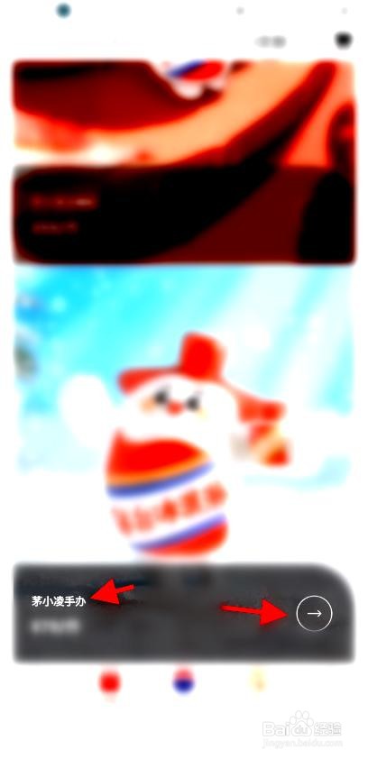 i茅台应用购买茅小凌手办的步骤