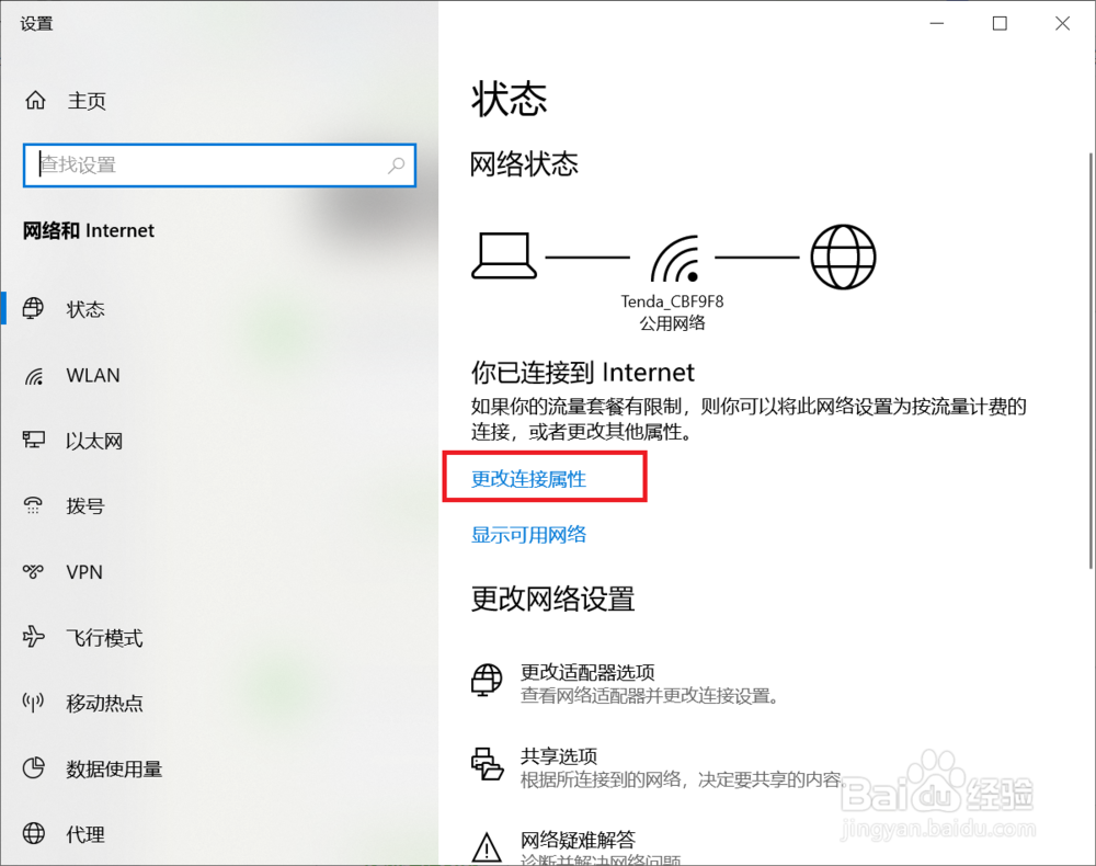 如何查看电脑IP地址