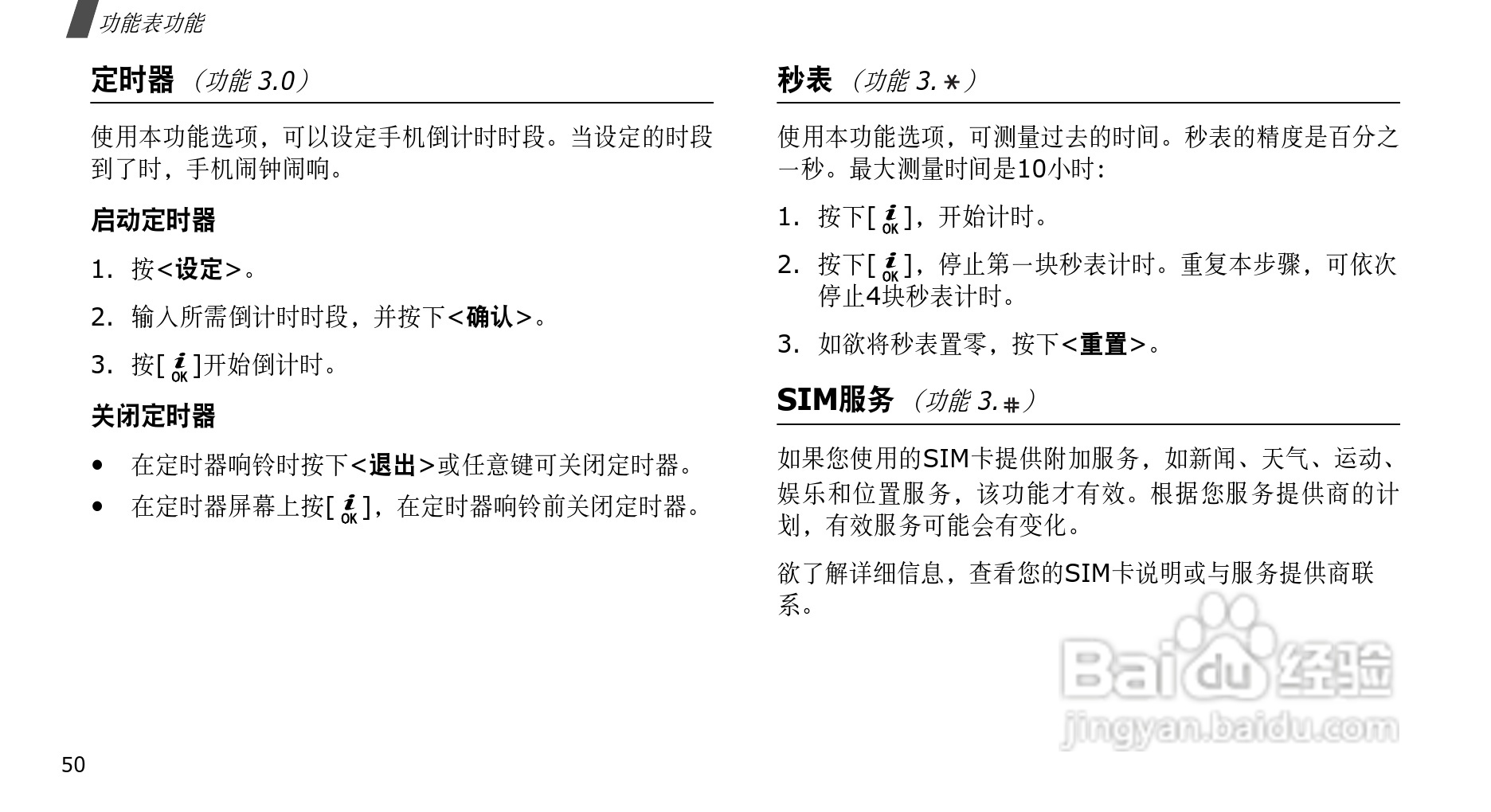 三星SGH-E568手机使用说明书:[6]