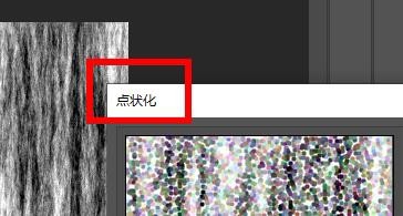 ps如何进行点状化设置