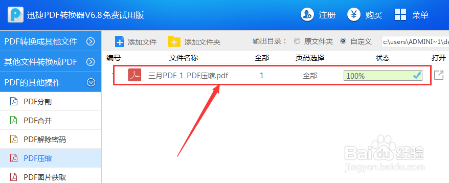 PDF文件怎样进行压缩