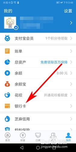 支付宝如何解绑银行卡