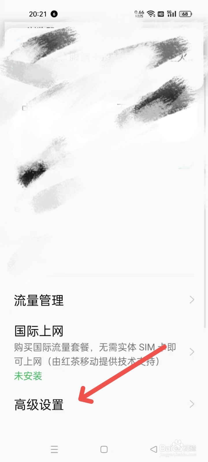 5g手机怎么打开5g开关