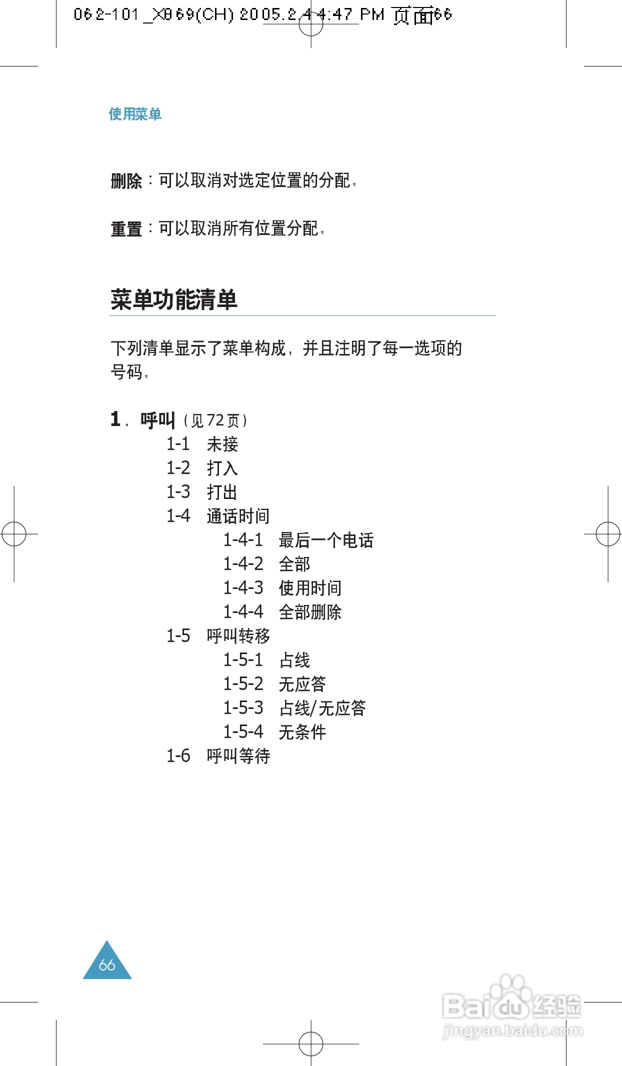 三星SCH-X869手机使用说明书:[7]
