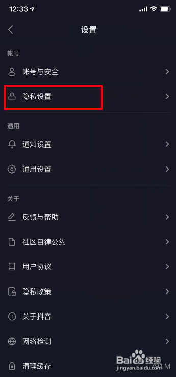 抖音怎么关闭在线状态