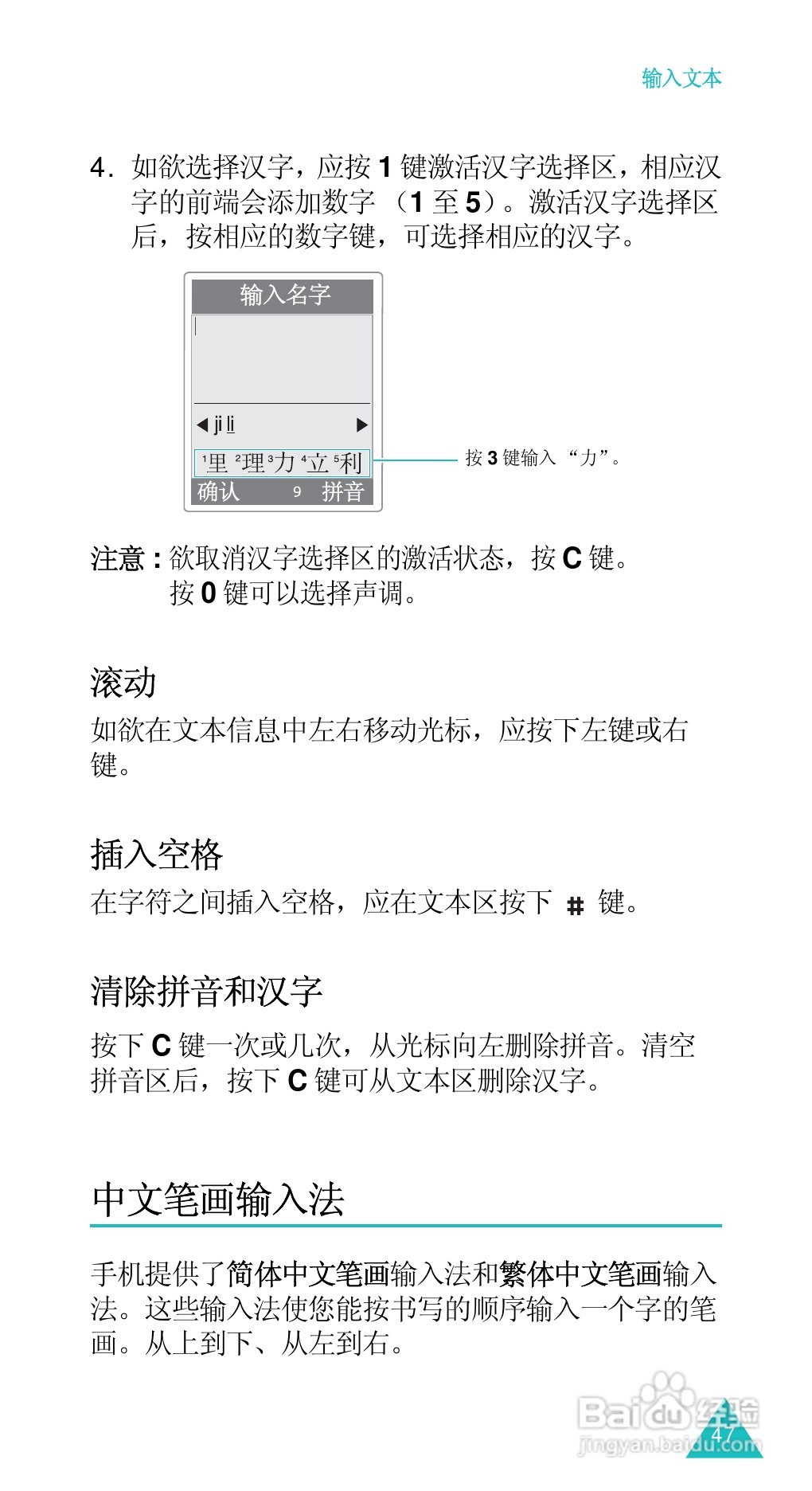 三星SGH-D488手机使用说明书:[5]