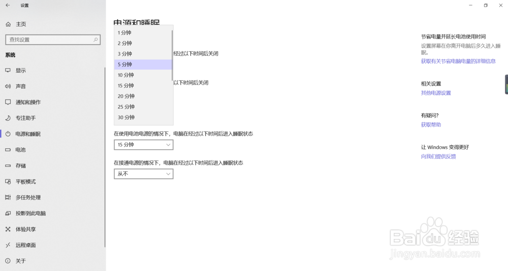 win10笔记本怎样调整屏幕的休眠时间