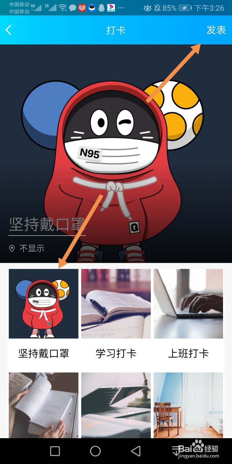 手机QQ群怎么签到