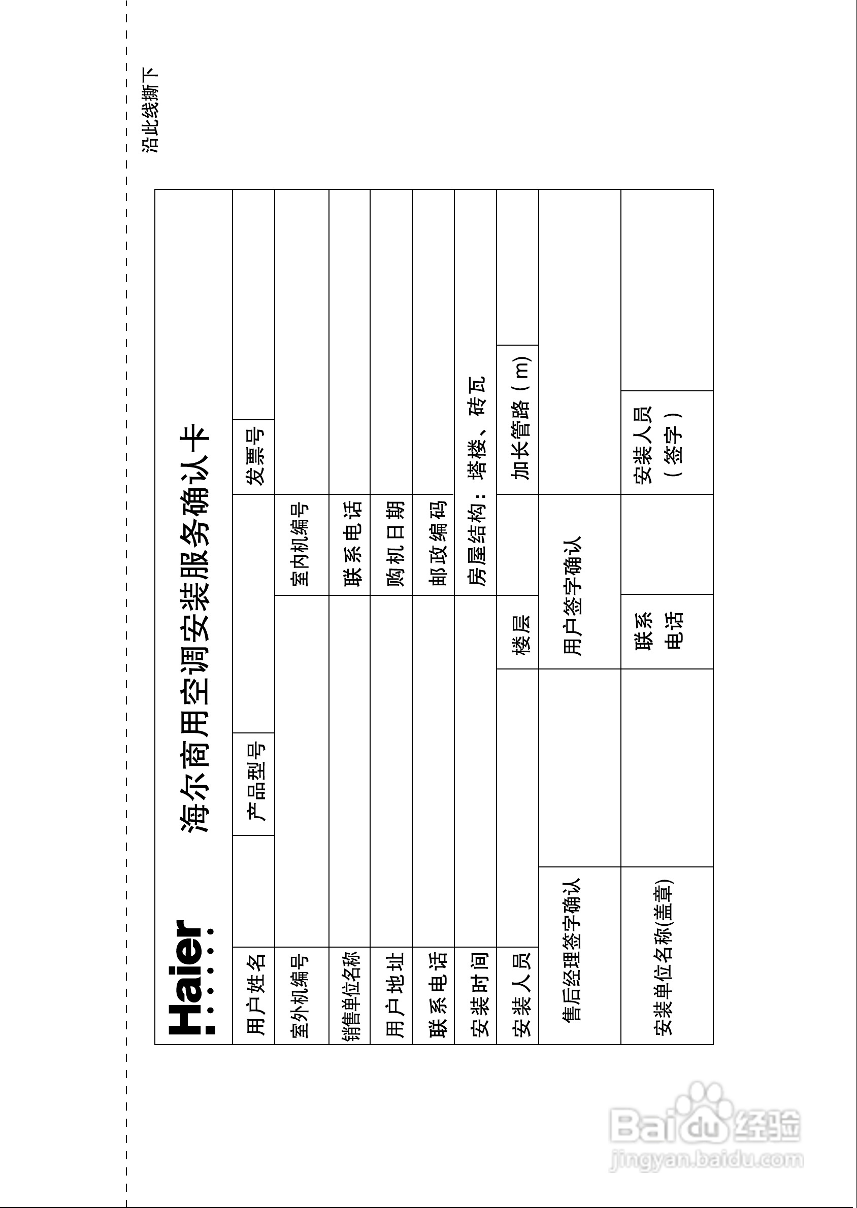 海尔商用空调KF9(R)-125EW/E(H)使用安装说明书:[1]