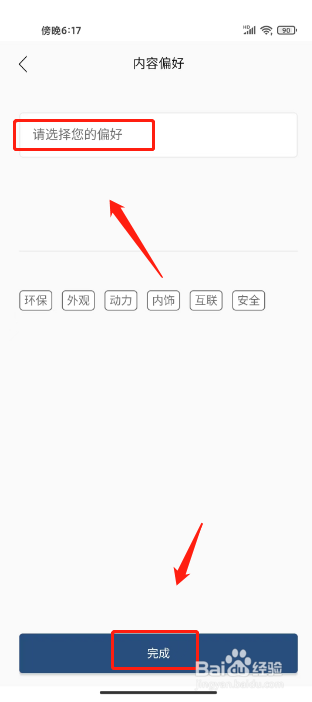 沃尔沃汽车怎么设置内容偏好