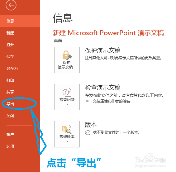 怎样把PPT文件转换成Word文档