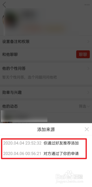 如何查看拼小圈好友添加来源