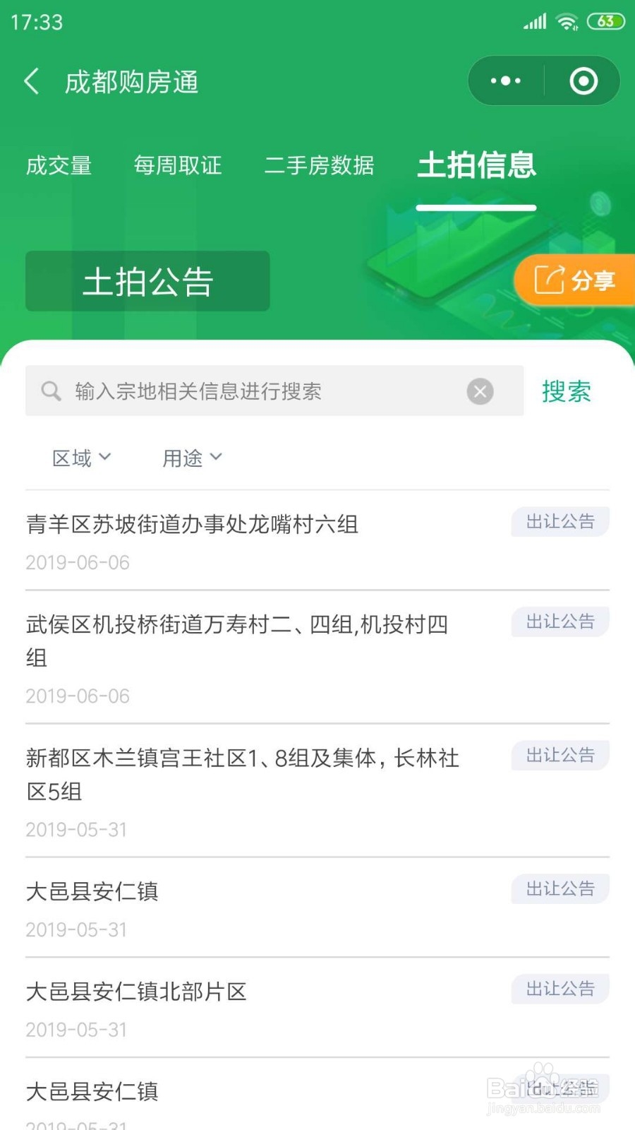 如何在成都购房通查找土拍信息？