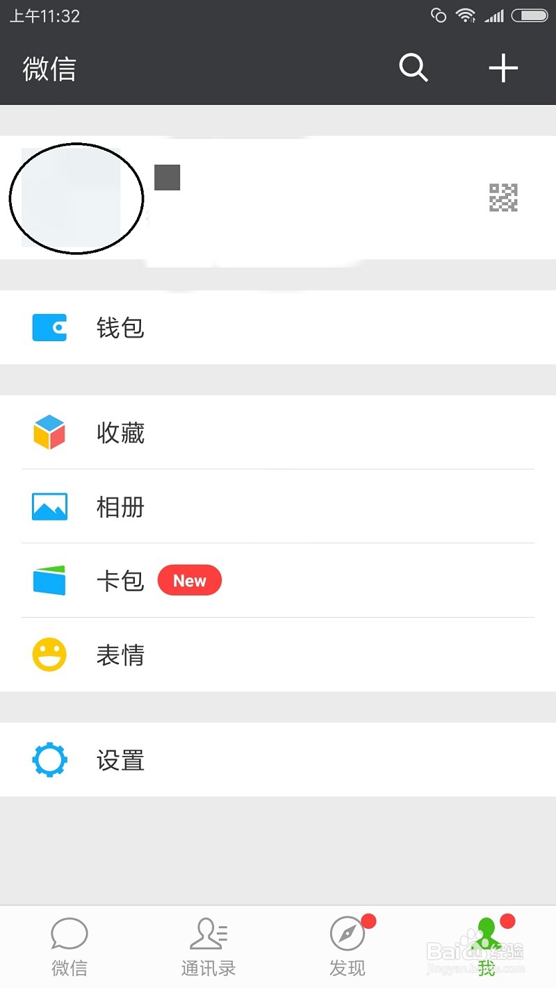 微信怎么设置透明头像