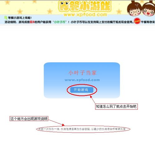 怎样玩小叶子外卖网的等餐游戏