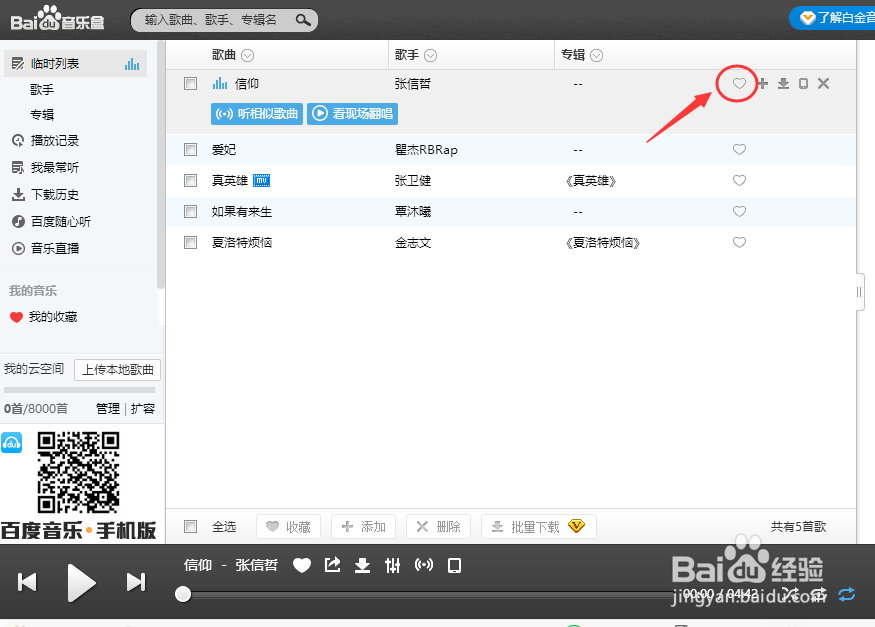 如何给QQ空间添加免费背景音乐