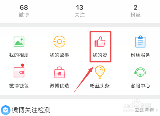 怎么在新浪微博中找到自己的收藏?