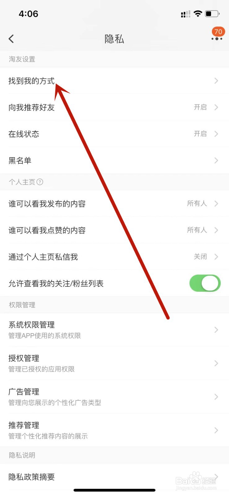 淘宝开启通过手机号添加好友