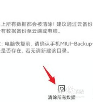 红米手机怎么格式化