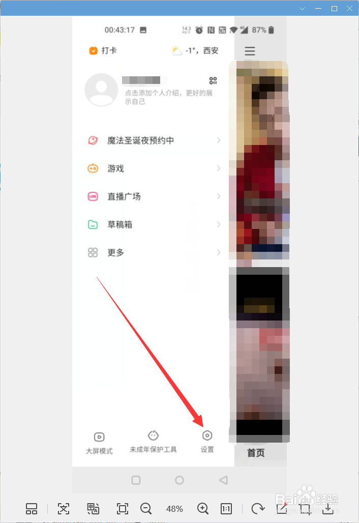 快手app怎样开启帐号号保护