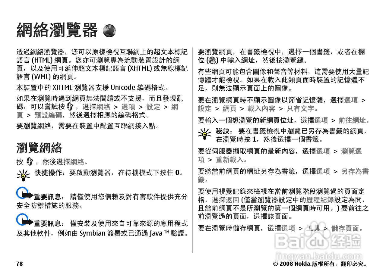 诺基亚N78手机使用说明书:[8]