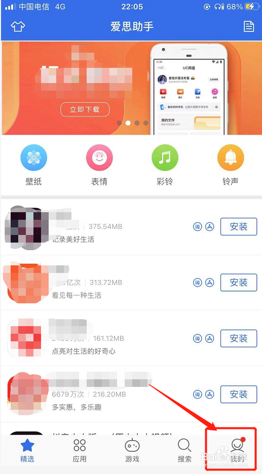 苹果手机如何使用微信登录爱思软件