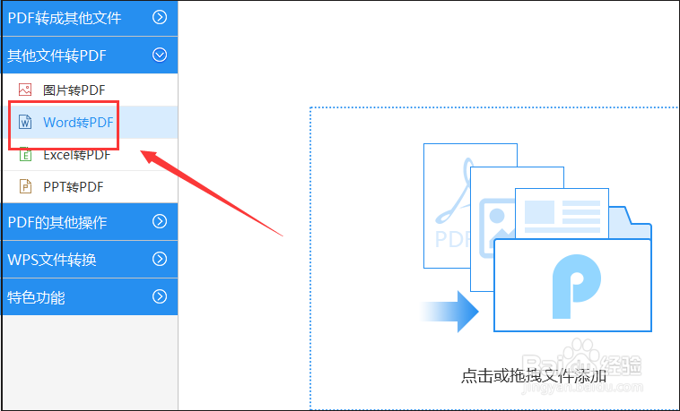 Word文档用什么方法转换为PDF格式
