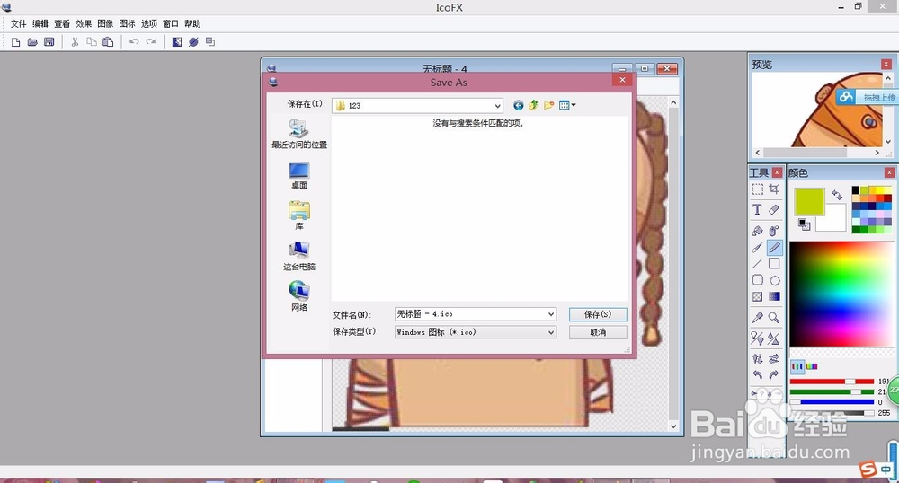 如何制作属于自己的桌面图标