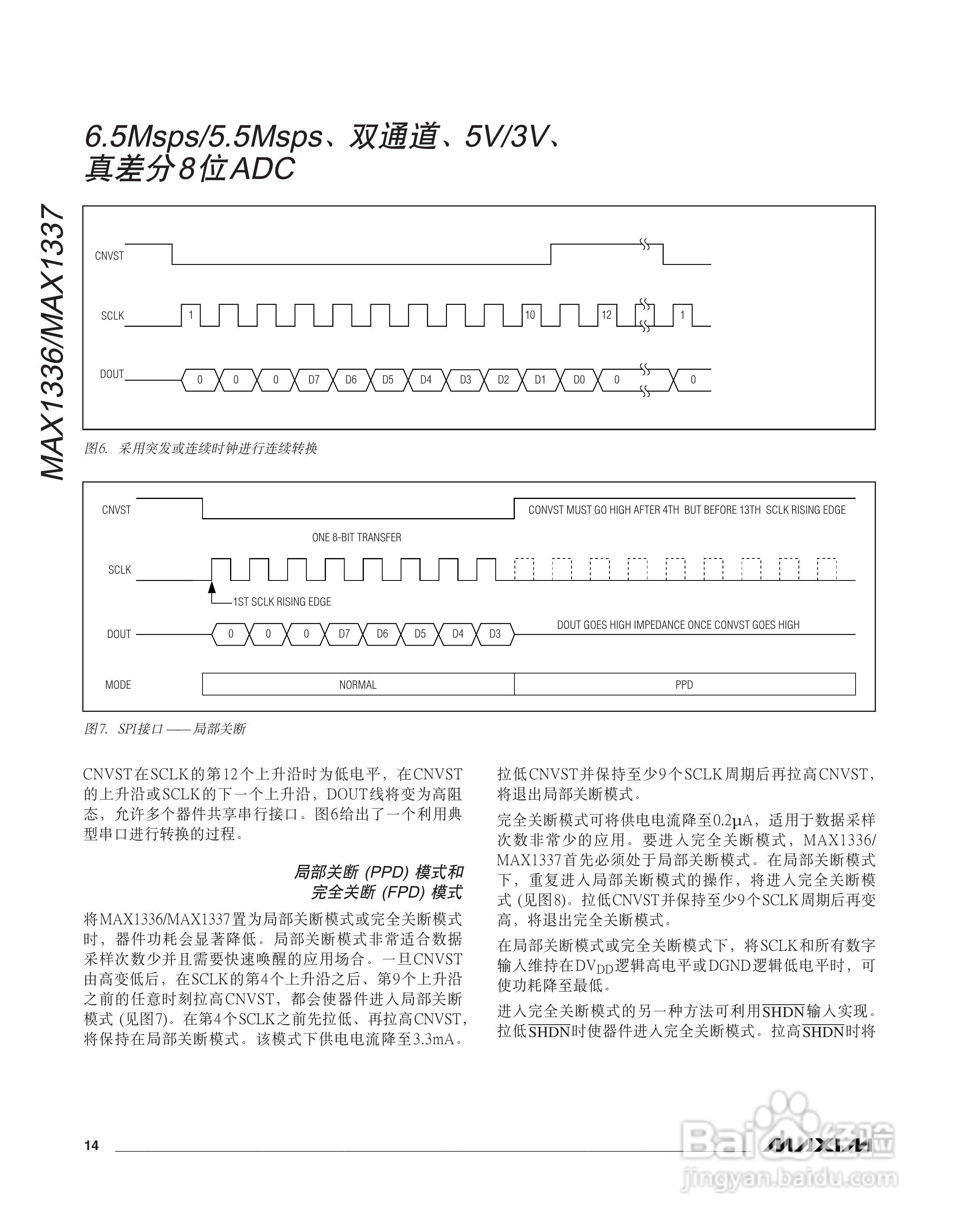 MAXIM MAX1336/MAX1337转换器说明书:[2]