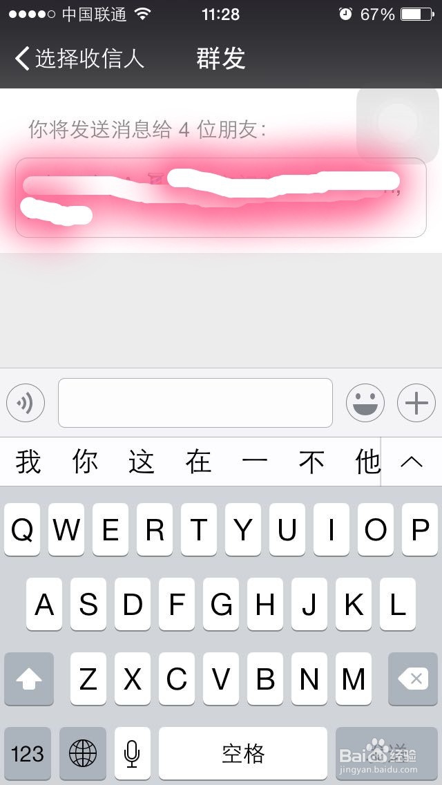 微信如何信息群发