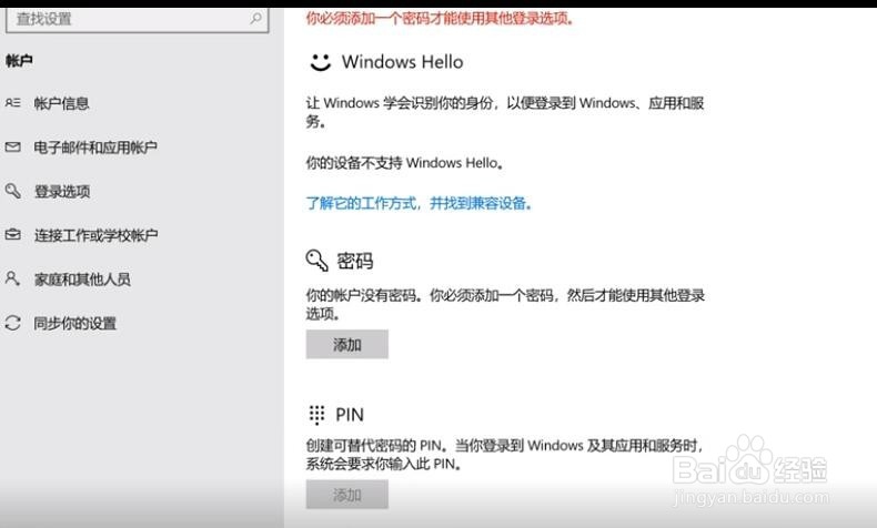 Win10电脑系统设置与取消电脑密码
