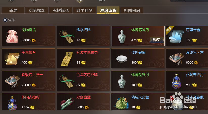逆水寒活力怎么购买