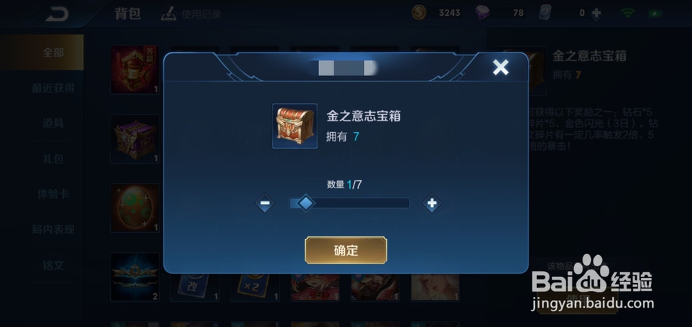 王者荣耀开皮肤宝箱技巧