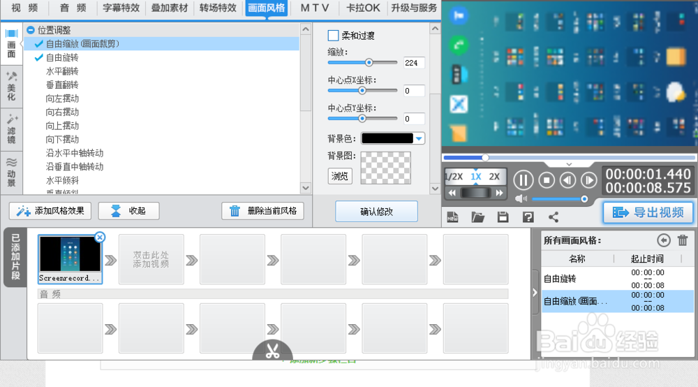 怎样用爱剪辑把视频从竖屏转成横屏