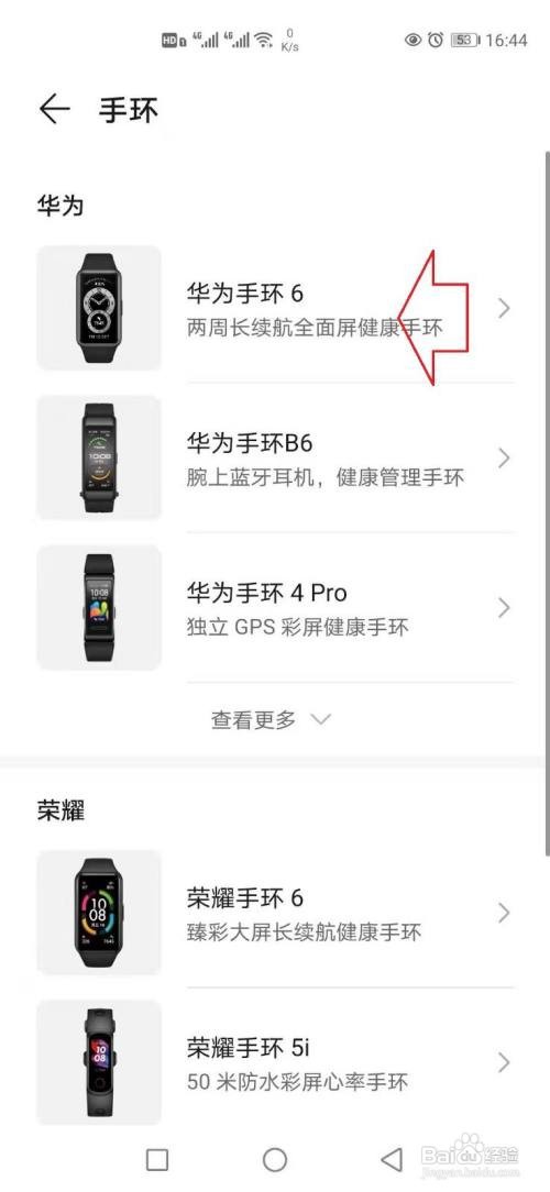 怎样连接华为手环