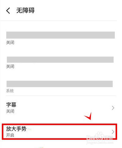 魅族18pro怎样开启放大手势