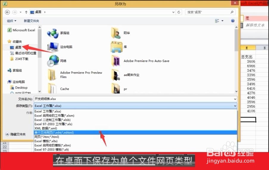 Excel表格怎么转换成Word文档？