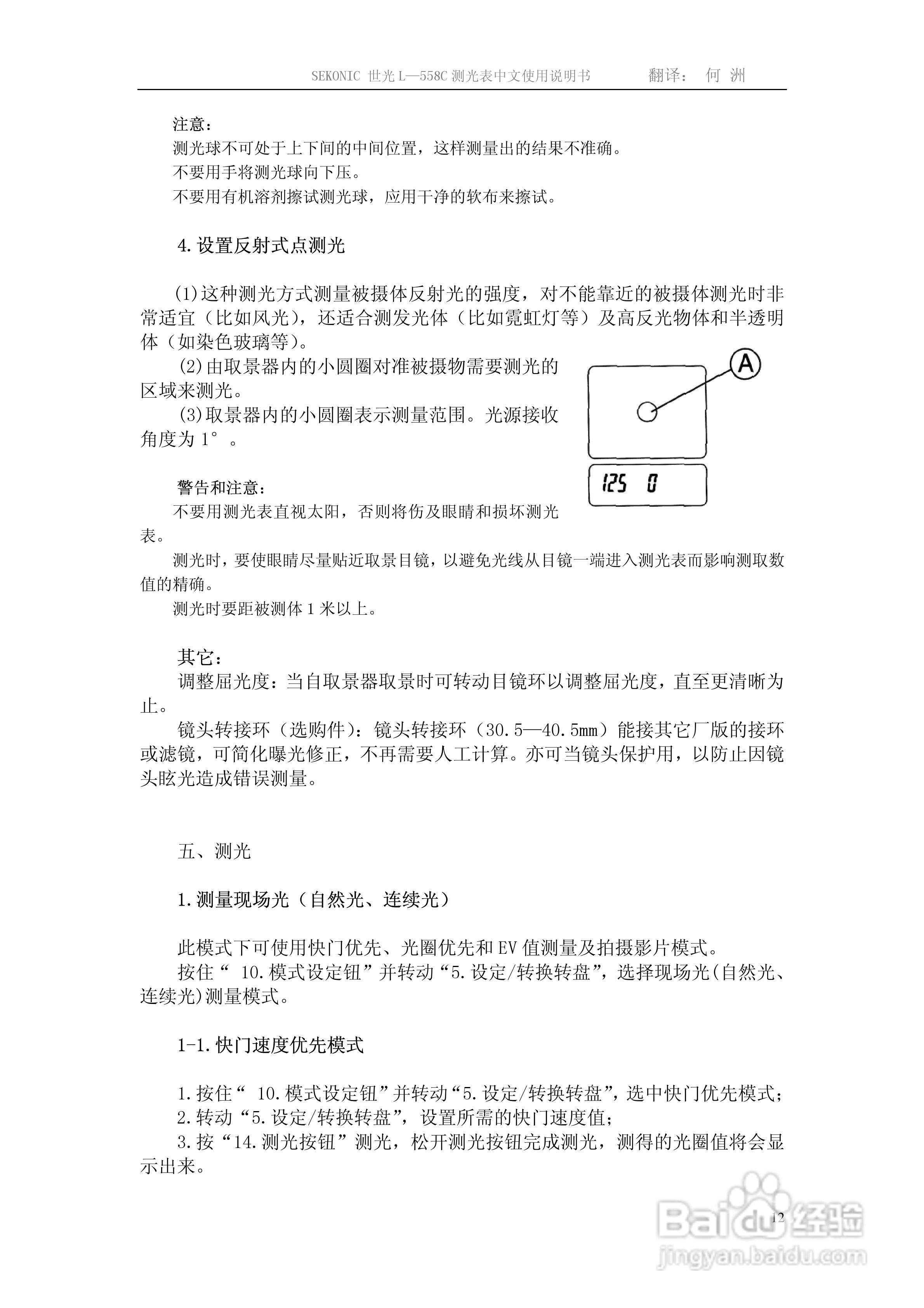SEKONIC(世光)L-558CINE测光表中文说明书:[2]
