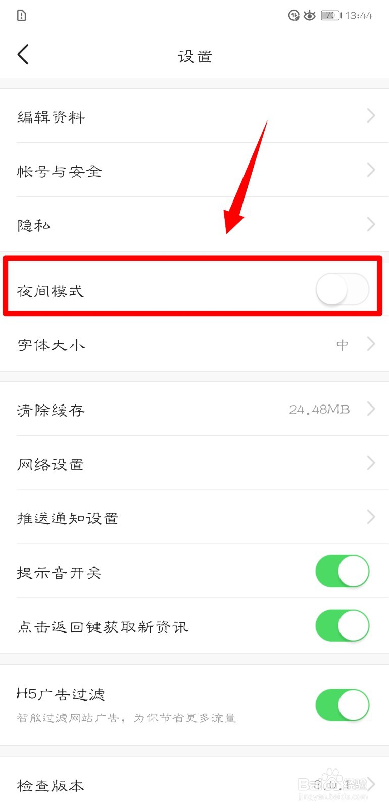 今日头条怎么开启夜间模式