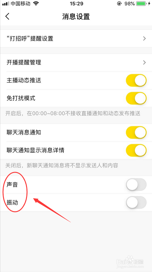yy怎么开启免打扰模式