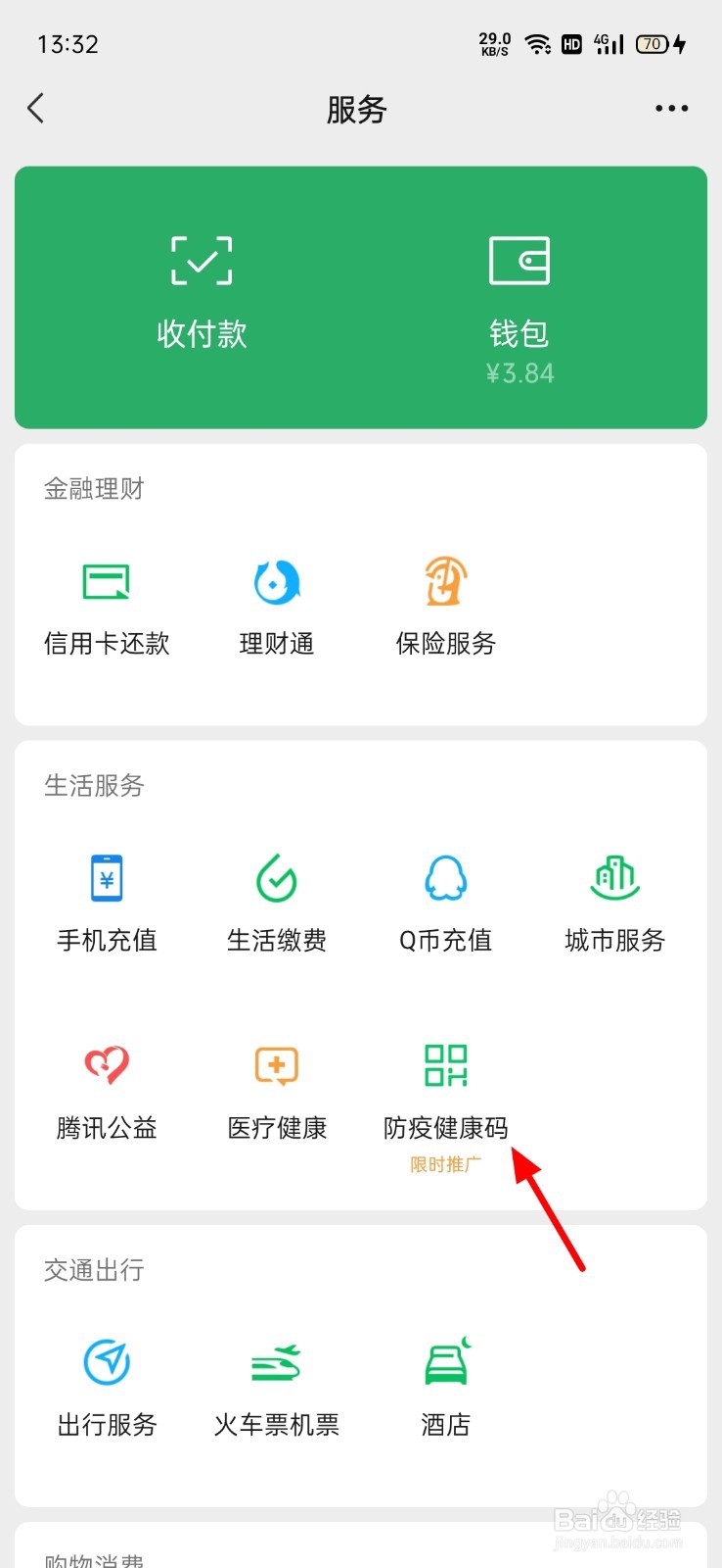 健康码除了支付宝还有哪里可以申请