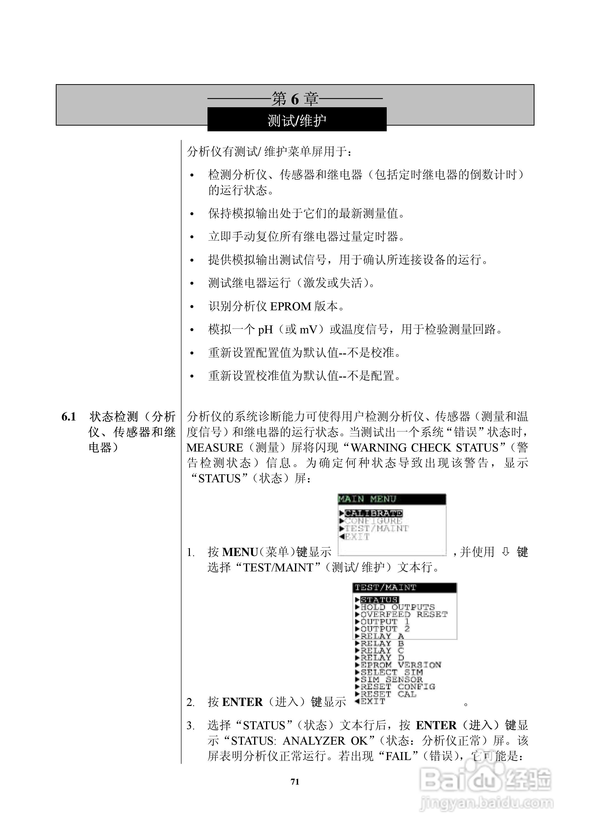 HACH P53型pH/ORP分析仪器操作手册:[8]
