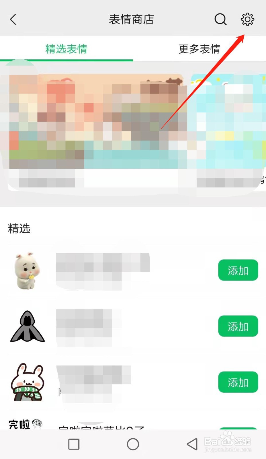 微信如何添加表情