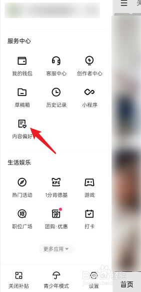 快手APP如何调节内容偏好