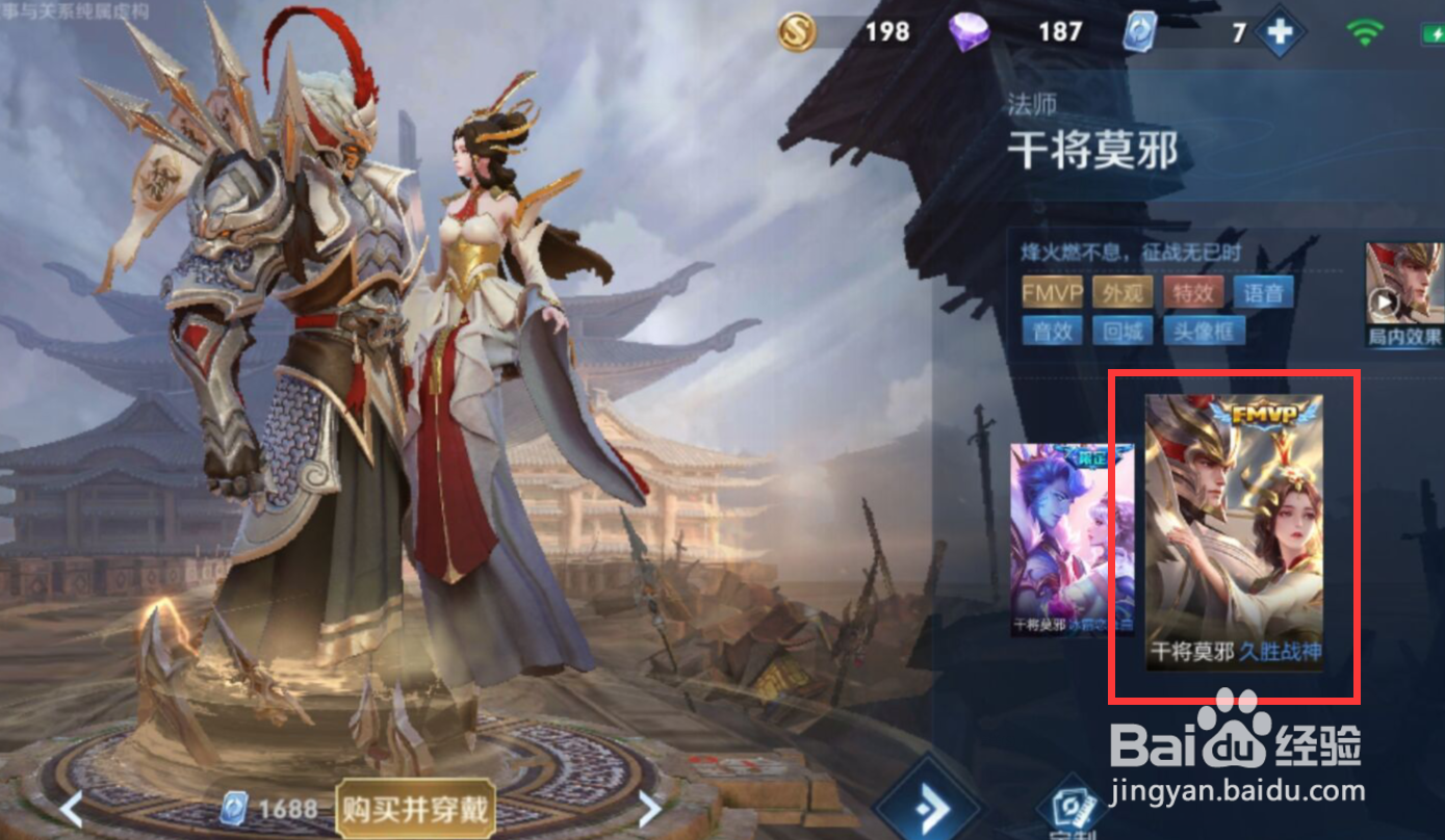 王者荣耀中如何查看干将莫邪“久胜战神”的特写