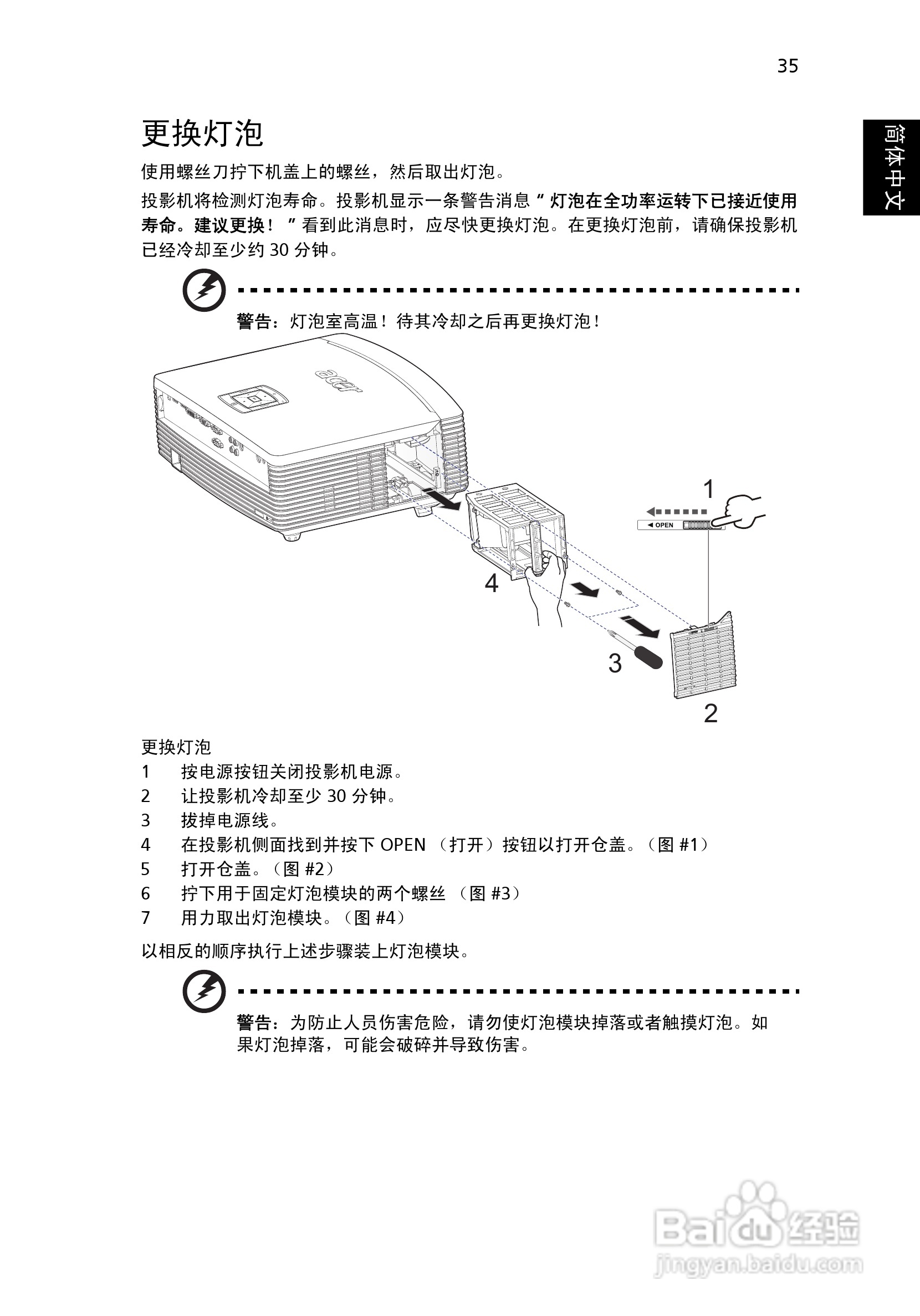 宏基H9500投影使用说明书:[5]