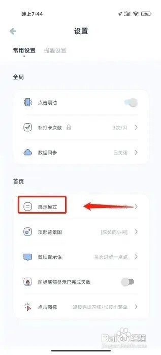 柠檬点点进行设置展示模式怎么弄