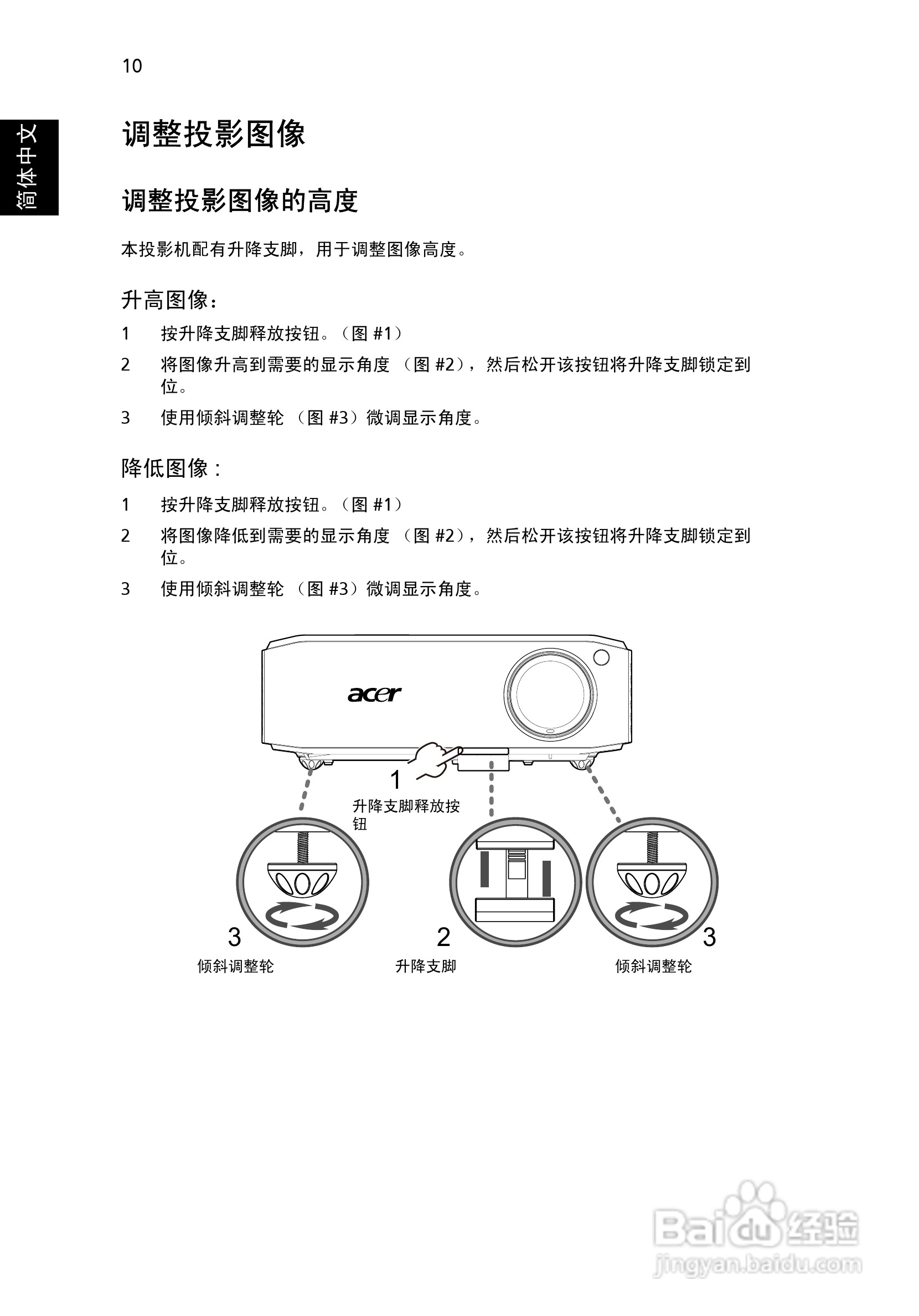 宏基H7530投影使用说明书:[3]