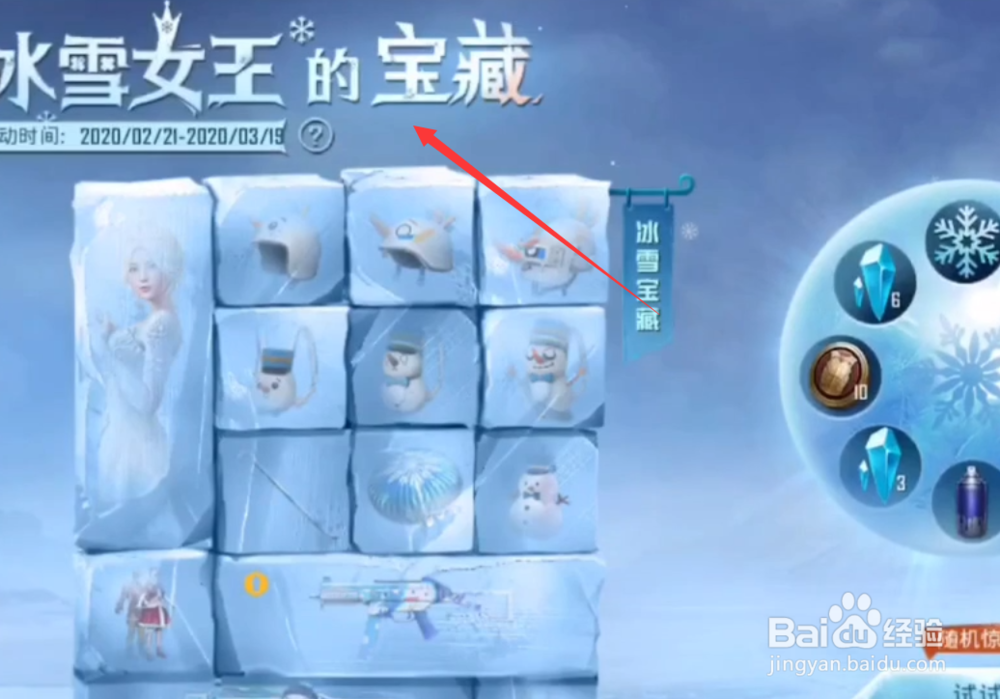 和平精英雪国精灵3级头盔怎么获得